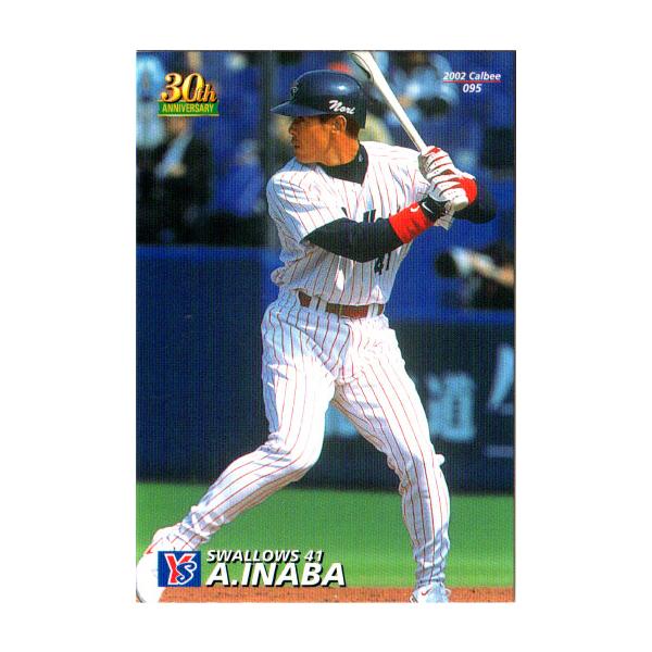 カルビー2002 プロ野球チップス 第二弾 レギュラーカード No.95 稲葉