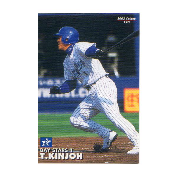 カルビー2003 プロ野球チップス 第二弾 レギュラーカード No.120