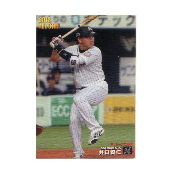 カルビー株式会社 プロ野球カード サイクルヒットの栄冠
