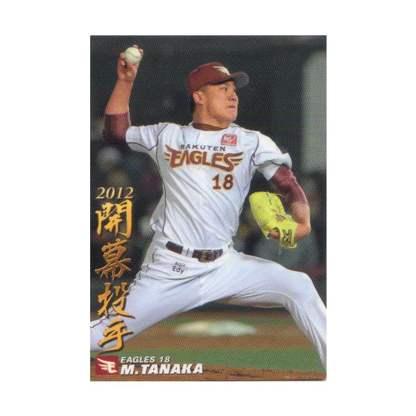73年カルビープロ野球カード 太平洋版No.270田中章 cardya2_yc2012-op-05