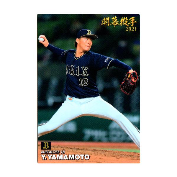 カルビー2021 プロ野球チップス 第二弾 開幕投手カード No.OP-06