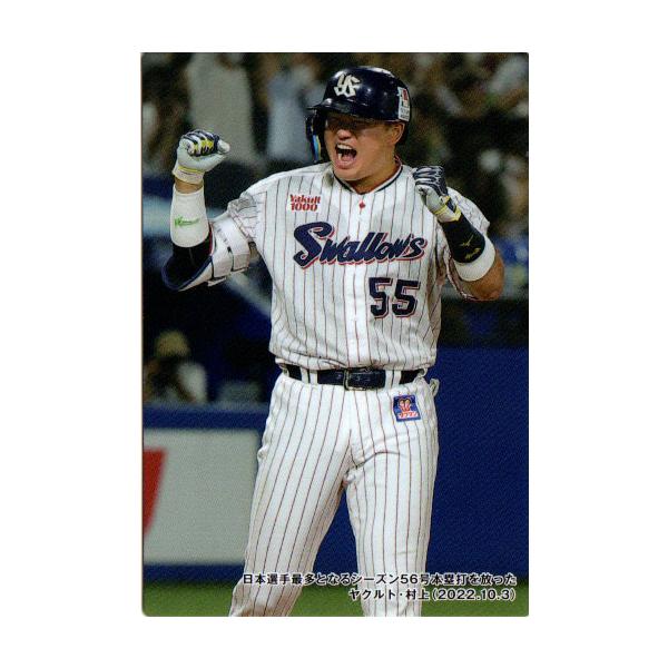 村上宗隆　カルビープロ野球チップスカード T-24【村上宗隆/東京ヤクルトスワローズ】カルビー 2021プロ野球