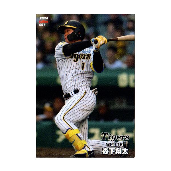 カルビー2024 プロ野球チップス レギュラーカード No.61 森下翔太