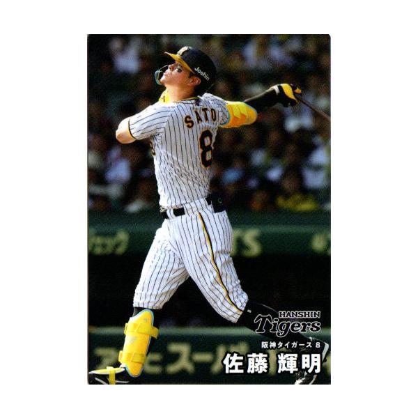 カルビー2025 プロ野球チップス 第一弾 レギュラーカード No.7 佐藤