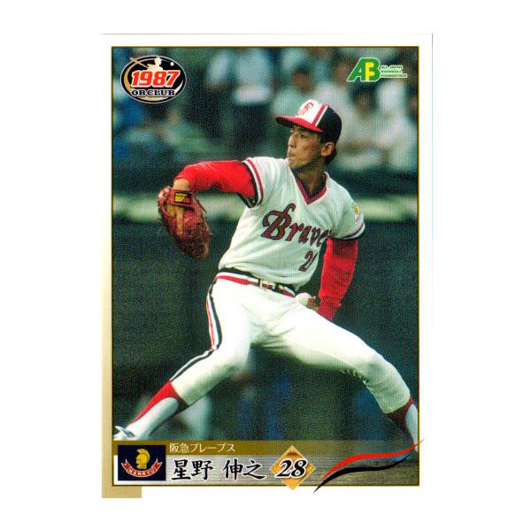 EPOCH2011 日本プロ野球OBクラブ トレーディングカード 1987年編 レギュラーカード No.45 星野伸之