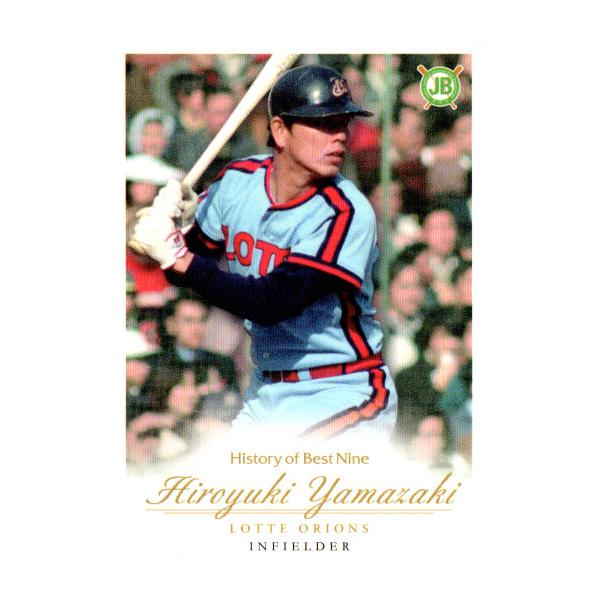 EPOCH2012 プロ野球OBクラブセット ヒストリーオブベストナイン第1集 レギュラーカード No.37 山崎裕之