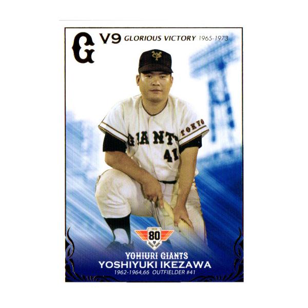 EPOCH2014 読売巨人軍創設80周年記念栄光のV9戦士カードセット