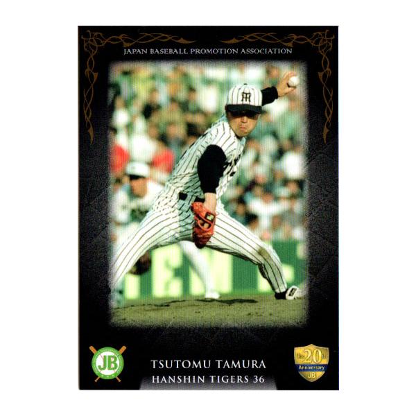 EPOCH2014 プロ野球OBクラブセット設立20周年記念カードセット 第2集 レギュラーカード No.45 田村勤