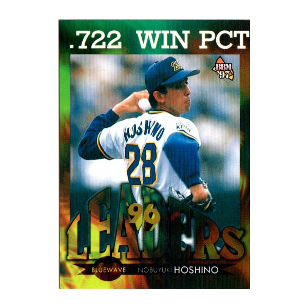 BBM1997 ベースボールカード レギュラーカード No.21 星野伸之