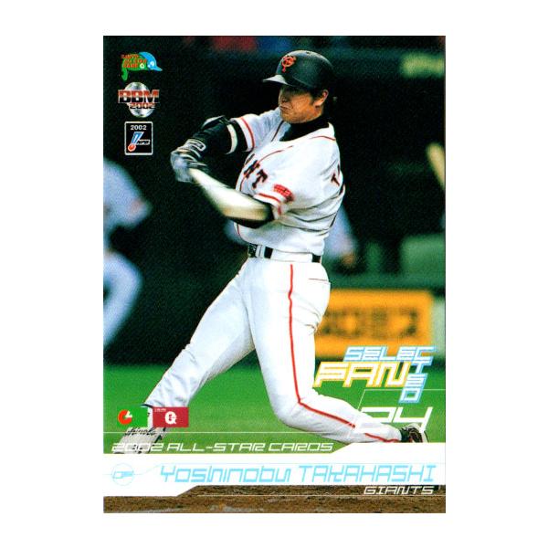 BBM2002 オールスターセット レギュラーカード No.A58 高橋由伸 : かー 