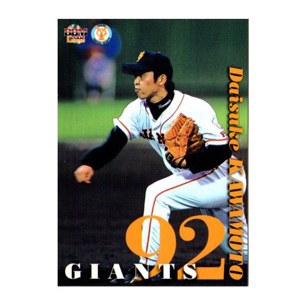 BBM2002 読売ジャイアンツ レギュラーカード No.G033 川本大輔