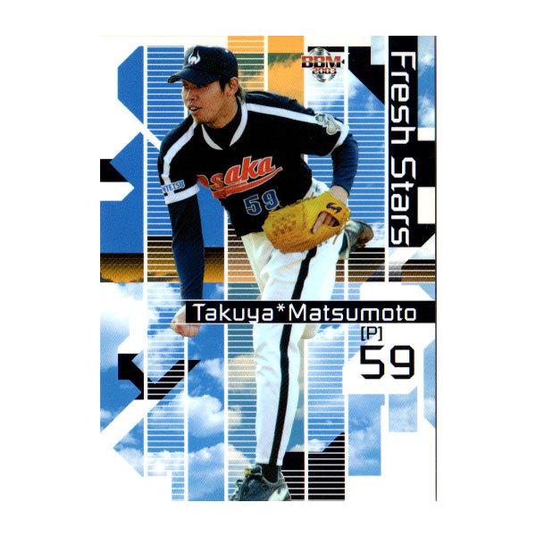 BBM2003 大阪近鉄バファローズ レギュラーカード No.76 松本拓也