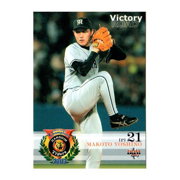 BBM2003 阪神タイガース優勝セット『栄光の軌跡』 レギュラーカード No