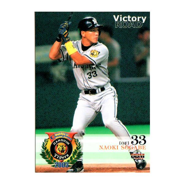 阪神ファン必見!BBMベースボールカード 2003阪神タイガース優勝年度 阪神ファン必見!BBMベースボールカード 2003阪神タイガース優勝年度
