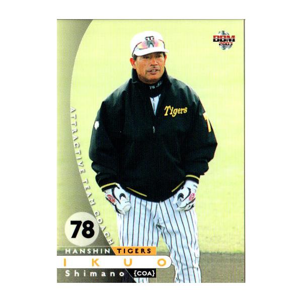 BBM2003 阪神タイガース レギュラーカード No.T02 島野育夫 BBM2003 阪神タイガース レギュラーカード No.T02 島野育夫