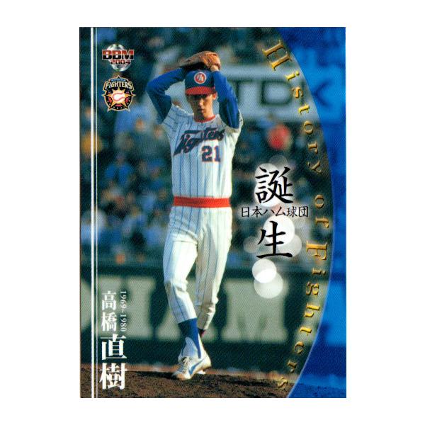 BBMカード 日本ハムファイターズ 高橋直樹選手 直筆サイン