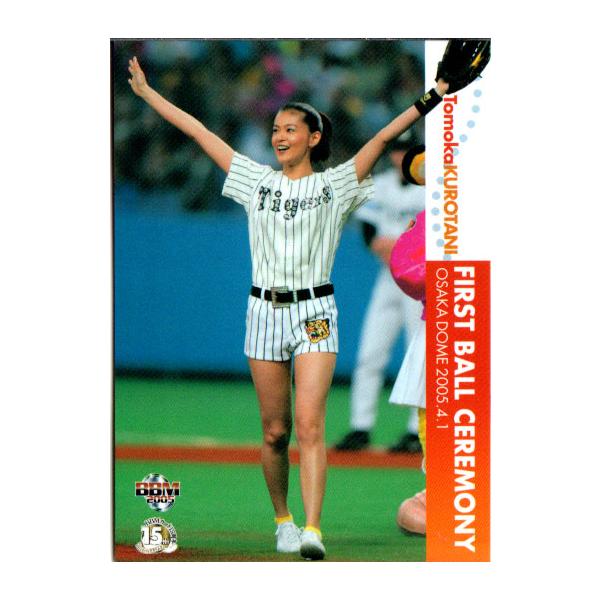 2005年ベースボールカード2ndバージョン 【公式ショッピングサイト】