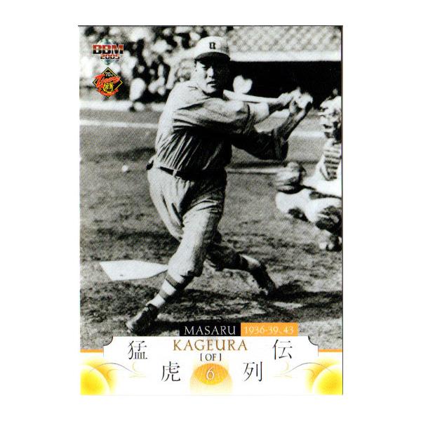 BBM2005 阪神タイガース70周年記念カード レギュラーカード No BBM2005 阪神タイガース70周年記念カード レギュラーカード No