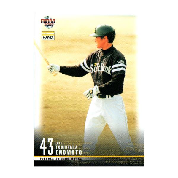 ◆　ソフトバンクホークス　◆　2006年　ピンズコレクション　◆　監督・選手　◆ cardya2_zb2006-h-r63