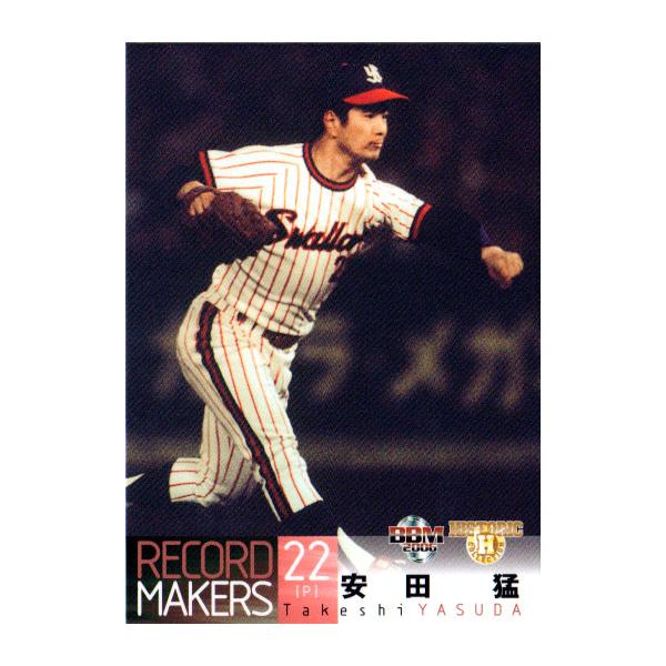 【激レア当時物】ヤクルト 安田猛 背番号22ユニフォーム 激レア当時物】ヤクルト 安田猛 背番号22ユニフォーム 20210221