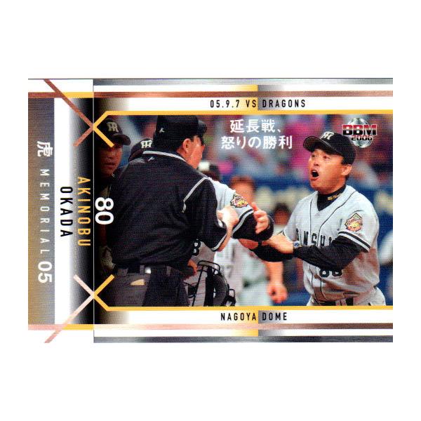 カルビー野球カード 82年 No.575 岡田彰布 (阪神タイガース) カルビー野球カード 82年 No.575 岡田彰布 (阪神タイガース) カルビー