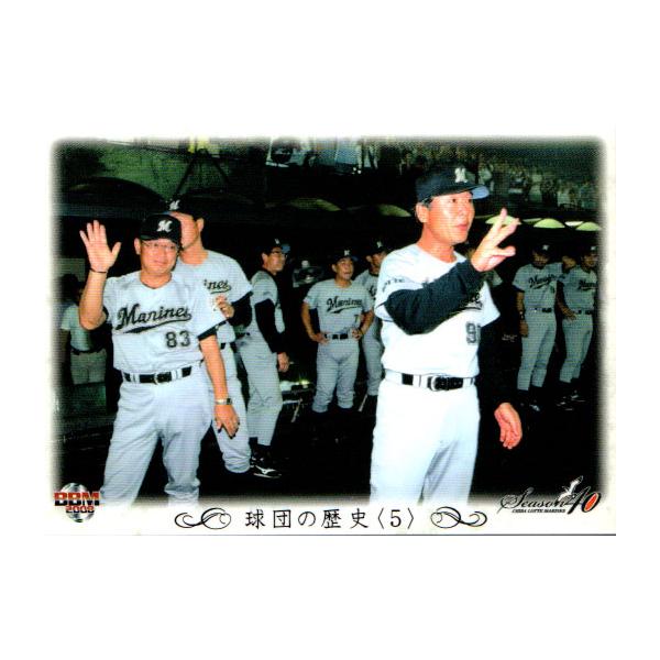BBM2008 ロッテ球団40年記念カード レギュラーカード No.5 ２位に躍進後、再び停滞