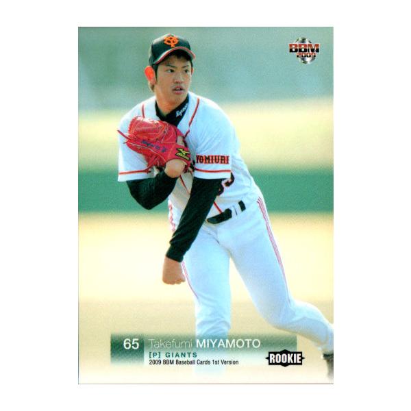 BBM2009 ベースボールカード ファーストバージョン レギュラーカード(ルーキーカードド) No.248 宮本武文