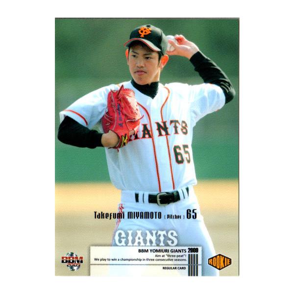 BBM2009 読売ジャイアンツ レギュラーカード(ルーキーカード) No.G026 宮本武文