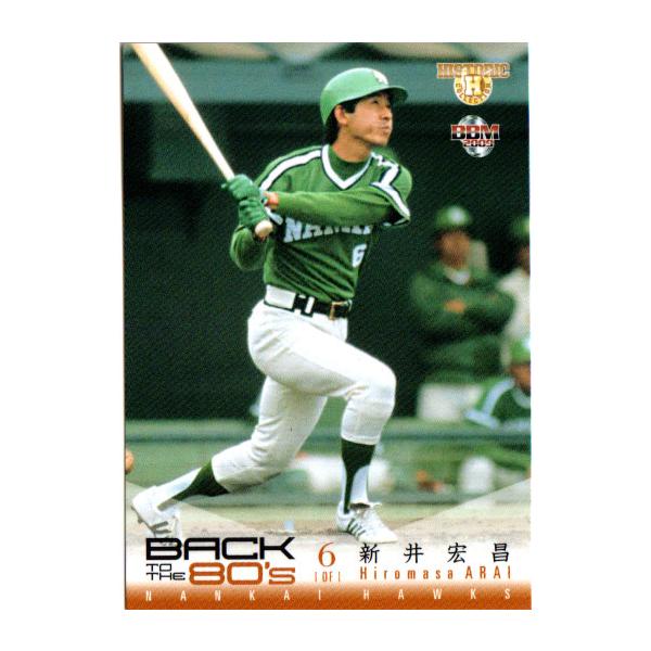 BBM2009 BACK TO THE 80's レギュラーカード No.55 新井宏昌