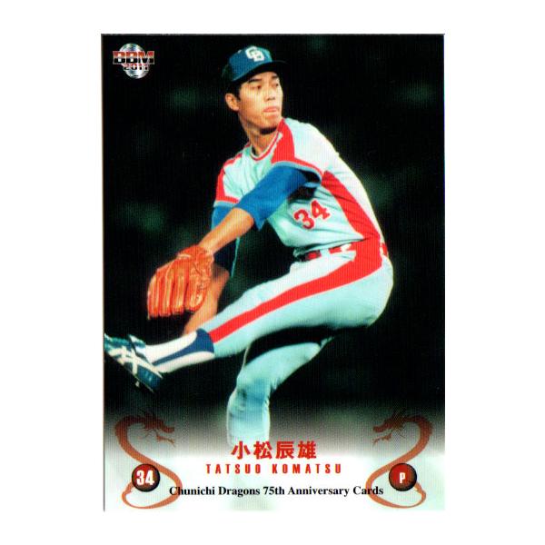 BBM2010 中日ドラゴンズ75周年記念カード レギュラーカード No.50 小松