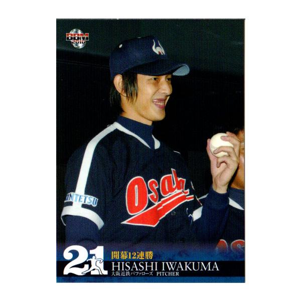 BBM2010 岩隈久志カードセット「21」 レギュラーカード No.10 岩隈久志