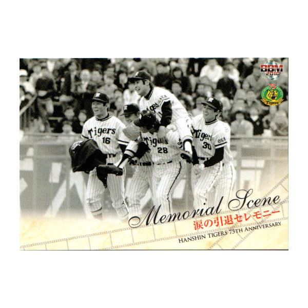 ⭐️昭和48年3月21日❗️阪神タイガース村山引退試合半券‼️額入り 