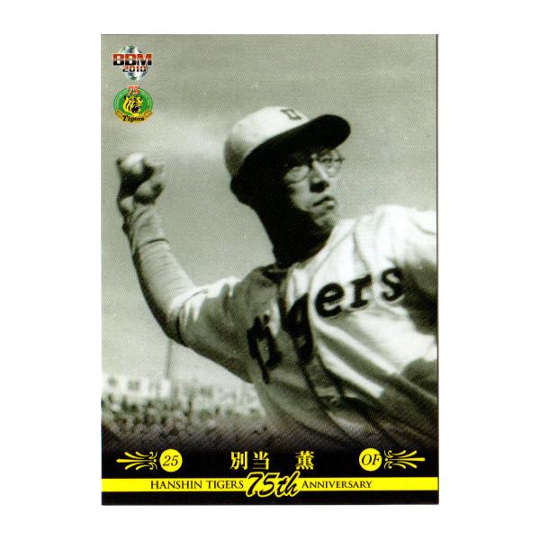 BBM2010 阪神タイガース75周年記念カード レギュラーカード No