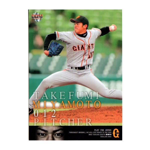 BBM2011 読売ジャイアンツ レギュラーカード No.G070 宮本武文