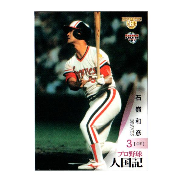 BBM2011 プロ野球人国記〜都道府県別ヒーロー列伝 レギュラー