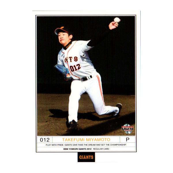 BBM2012 読売ジャイアンツ レギュラーカード No.G068 宮本武文