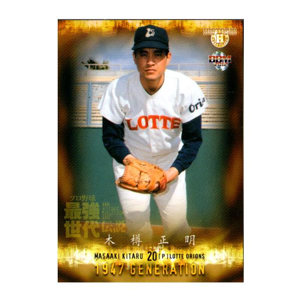 BBM2012 プロ野球最強世代伝説 レギュラーカード No.10 木樽正明 BBM2012 プロ野球最強世代伝説 レギュラーカード No.10 木樽正明