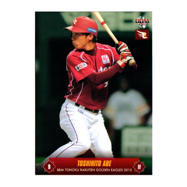 楽天ゴールデンイーグルス　阿部俊人　ユニホーム巾着 cardya2_zb2013-e-r45