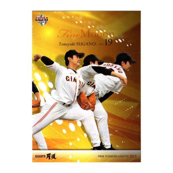 BBM2013 読売ジャイアンツ レギュラーカード No.G090 菅野智之 : かー