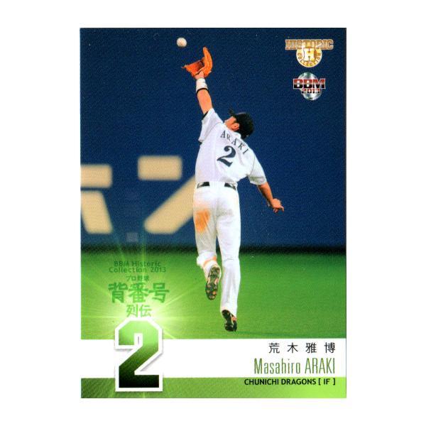 野球カード（荒木雅博さん 2010年） カルビー2010 プロ野球チップス 第三弾 レギュラーカード No.201