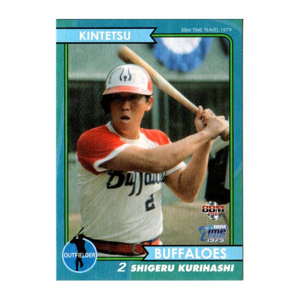 BBM2019 タイムトラベル 1979 レギュラーカード No.41 栗橋茂 : かーど