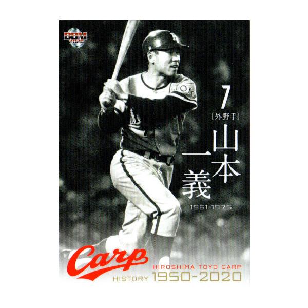 BBM2020 広島東洋カープヒストリー 1950-2020 レギュラーカード No.13 山本一義