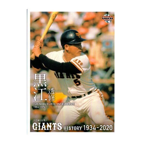 BBM2020 読売ジャイアンツヒストリー 1934-2020 レギュラーカード No
