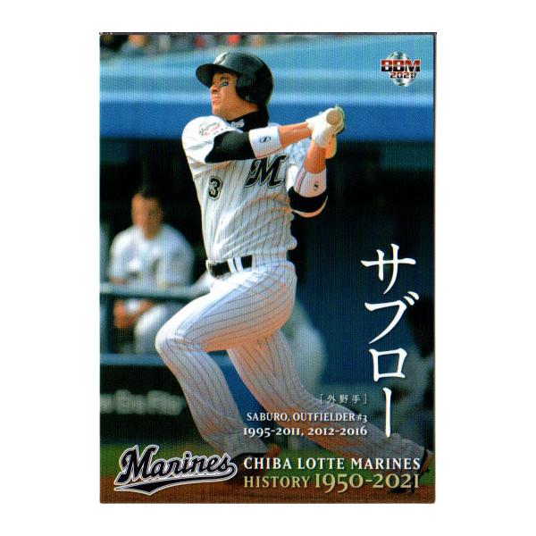 BBM2021 千葉ロッテマリーンズヒストリー 1950-2021 レギュラー