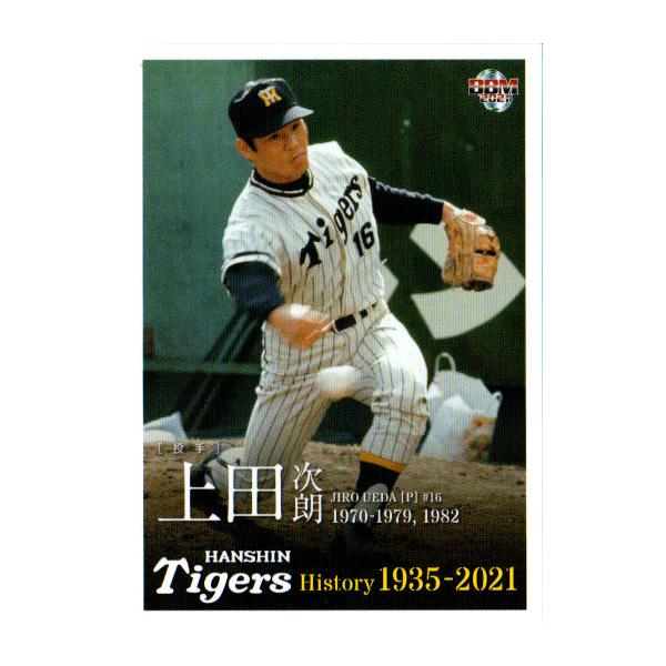 BBM2021 阪神タイガースヒストリー 1935-2021 レギュラーカード No.18 上田次朗
