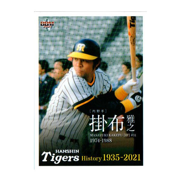 BBM2021 阪神タイガースヒストリー 1935-2021 レギュラーカード No.21