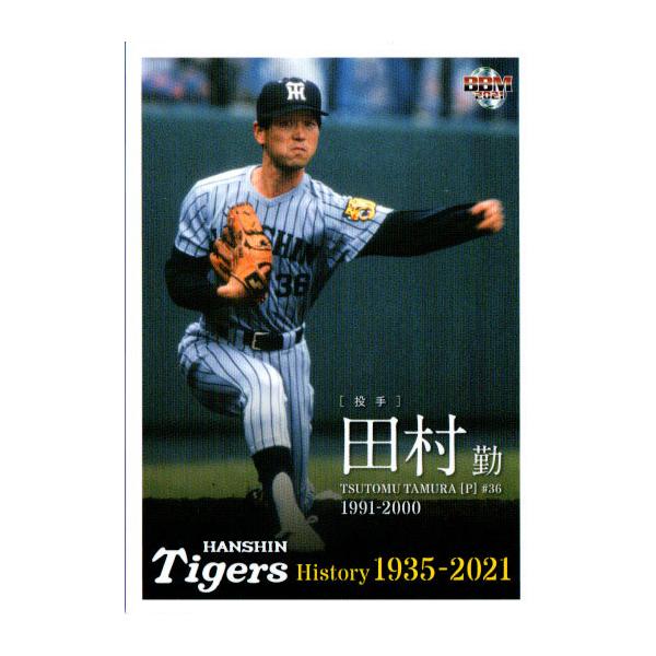 BBM2021 阪神タイガースヒストリー 1935-2021 レギュラーカード No.48 田村勤