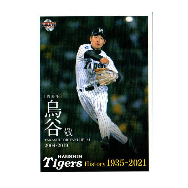 阪神タイガース BBM 2019 fusion 鳥谷敬