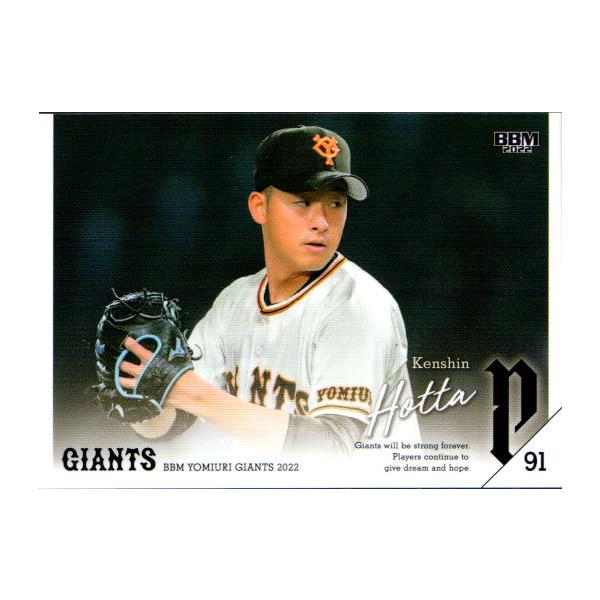 BBM2022 読売ジャイアンツ レギュラーカード No.G34 堀田賢慎 : かーど