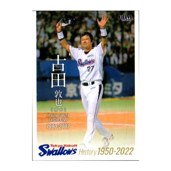 bbm 2022 ヤクルトスワローズヒストリー　直筆サイン　古田敦也 bbm 2022 ヤクルトスワローズヒストリー 直筆サイン 古田敦也 ミント